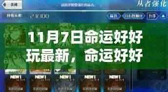 命运好好玩，最新任务完成指南（适合初学者与进阶用户）