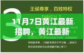 黄江最新招聘指南，如何成功应聘心仪职位