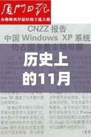 历史上的11月10日,最新计算机技术入门指南与探索
