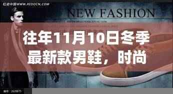历年冬季新款男鞋潮流演变与时尚印记,从时尚趋势看男鞋潮流演变与影响
