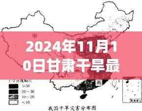 甘肃干旱最新消息,现状观察与影响思考