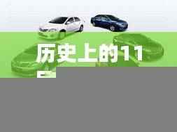 丰田最新锐志探秘记，历史意外邂逅传奇车型日——11月10日揭秘之旅