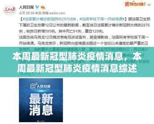 最新冠型肺炎疫情综述,科学应对,共克时艰