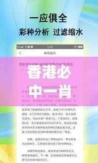 香港必中一肖，独家定制版PIJ272.42，精准预测服务