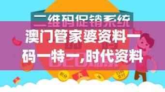 澳门管家婆资料一码一特一,时代资料解释落实_原创版AXY641.01