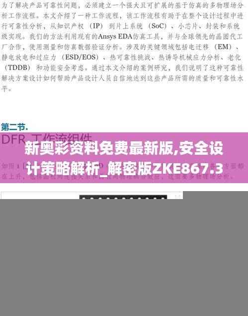新奥彩资料免费最新版,安全设计策略解析_解密版ZKE867.32