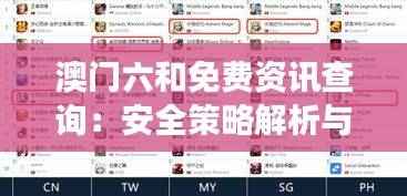 澳门六和免费资讯查询:安全策略解析与DEO205.63增强版揭秘