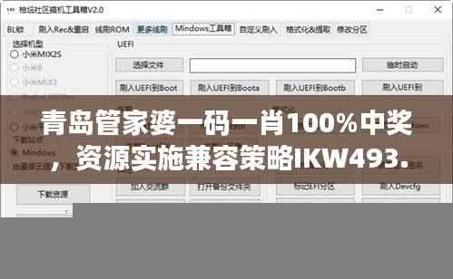 青岛管家婆一码一肖100%中奖,资源实施兼容策略IKW493.5