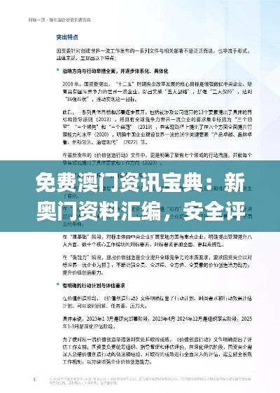 免费澳门资讯宝典:新奥门资料汇编,安全评估方案详述_和谐版KDN345.4