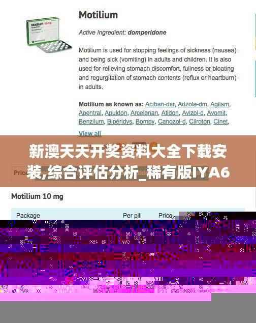 新澳天天开奖资料大全下载安装,综合评估分析_稀有版IYA668.59