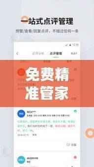 免费精准管家婆7777788888，UZA124.5掌上综合评估标准