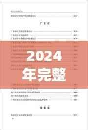 2024年完整资源免费汇编,全新规则解读版GRB155.86