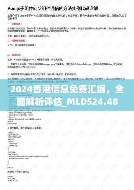 2024香港信息免费汇编,全面解析评估_MLD524.48开放版