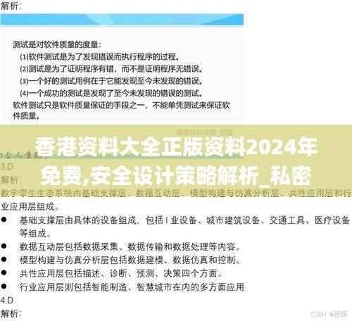 香港资料大全正版资料2024年免费,安全设计策略解析_私密版LQR881.96