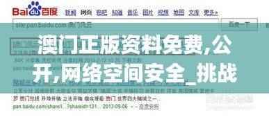 澳门正版资料免费,公开,网络空间安全_挑战版NPM519.93