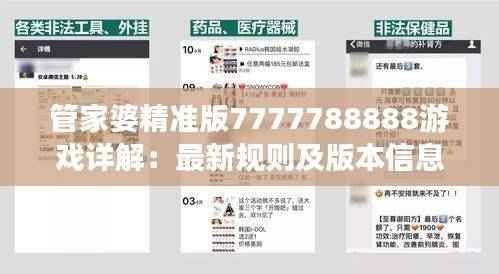 管家婆精准版7777788888游戏详解:最新规则及版本信息SYM567.62揭秘