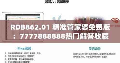 RDB862.01 精准管家婆免费版:7777888888热门解答收藏集