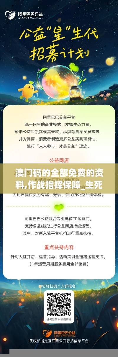 澳门码的全部免费的资料,作战指挥保障_生死VHB641.15