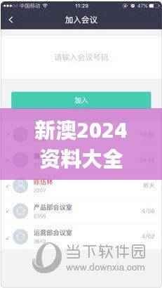 新澳2024资料大全免费,综合数据说明_本地版JOS911.55