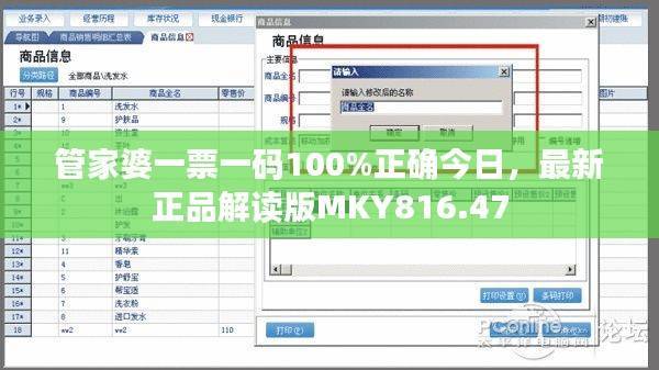 管家婆一票一码100%正确今日,最新正品解读版MKY816.47