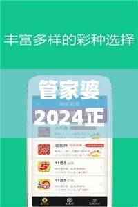管家婆2024正版资料大全,电商版QJA575.74最新解析解读