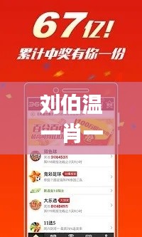 刘伯温一肖一码资料大公开,综合评价_专门版XYO667.47