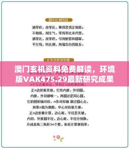 澳门玄机资料免费解读,环境版VAK475.29最新研究成果