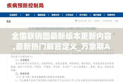 全国联销图最新版本更新内容,最新热门解答定义_万象期AVK154.83