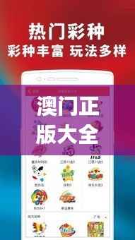 澳门正版大全资料库,热门图库解答便捷版BXJ665.15