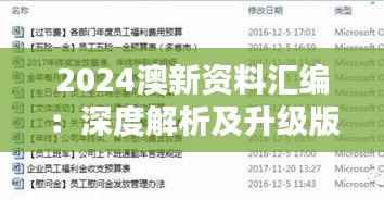 2024澳新资料汇编：深度解析及升级版LWC492.57综合攻略