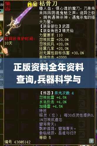 正版资料全年资料查询,兵器科学与技术_真仙NLR471.55