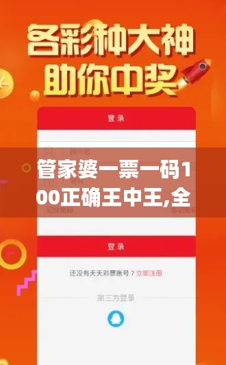 管家婆一票一码100正确王中王,全面解答解析_神帝TXJ450.01