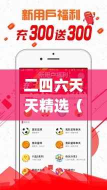 二四六天天精选(944cc)免费资料库,精准解读_适中型CRT137.35