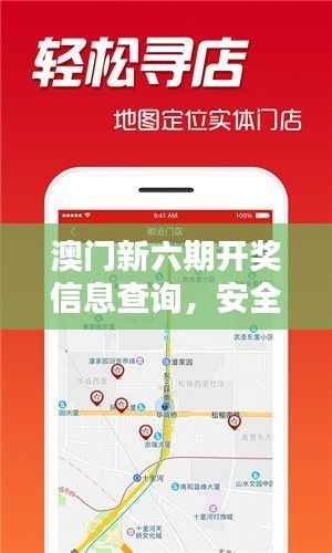 澳门新六期开奖信息查询,安全评估方案黄金版BTG511.03