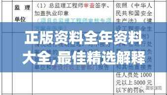 正版资料全年资料大全,最佳精选解释定义_预测版ZBP950.27