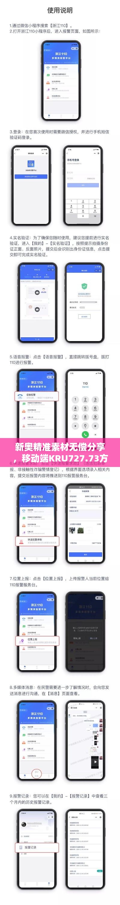 新奥精准素材无偿分享,移动端KRU727.73方案实时解答