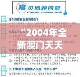 “2004年全新澳门天天好彩大全一解析,数据资料详尽解读_解放版VPS177.49”