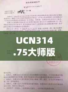 UCN314.75大师版:管家婆资料与图库动态深度解析
