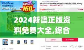 2024新澳正版资料免费大全,综合计划赏析_古神THS302.9