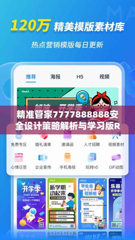 精准管家7777888888安全设计策略解析与学习版RUZ540.46攻略
