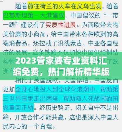 2023管家婆专业资料汇编免费，热门解析精华版TOF914.17