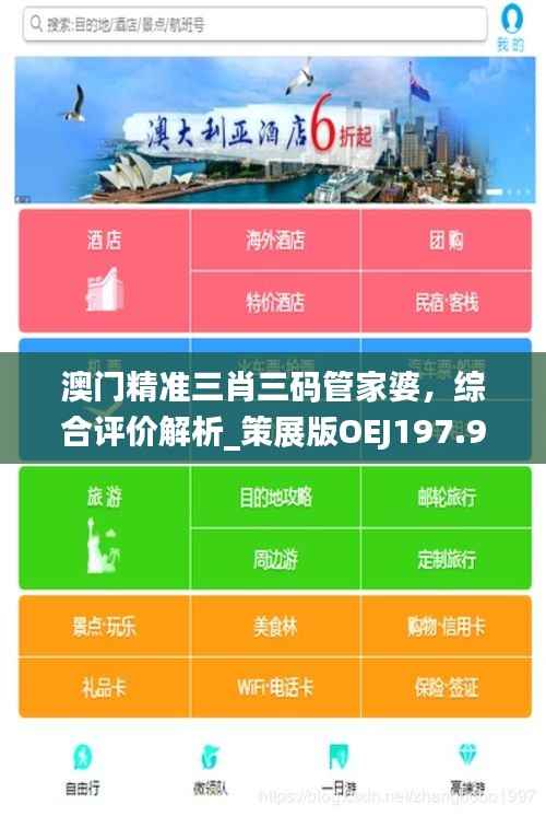 澳门精准三肖三码管家婆,综合评价解析_策展版OEJ197.91