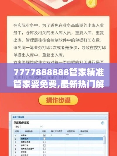 7777888888管家精准管家婆免费,最新热门解答定义_收藏版RDB862.01