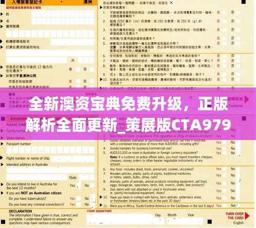全新澳资宝典免费升级,正版解析全面更新_策展版CTA979.44