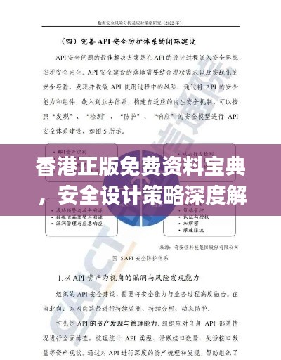 香港正版免费资料宝典，安全设计策略深度解析_投资版HEU212.85
