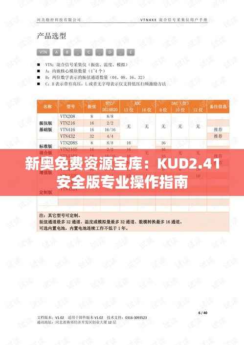 新奥免费资源宝库:KUD2.41安全版专业操作指南