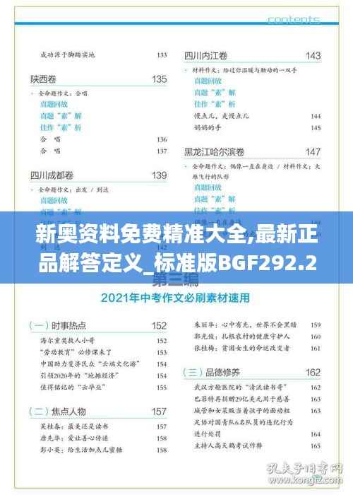新奥资料免费精准大全,最新正品解答定义_标准版BGF292.26