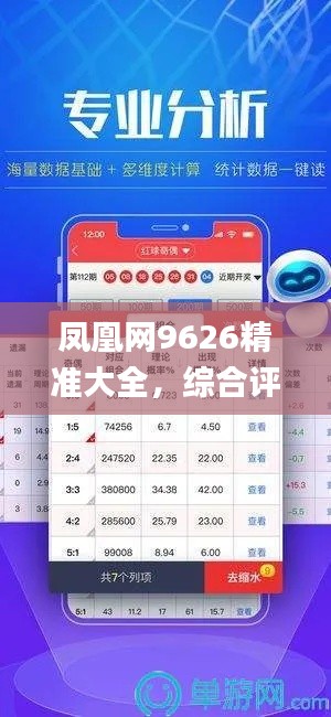 凤凰网9626精准大全,综合评测解析_挑战版OYL616.62攻略