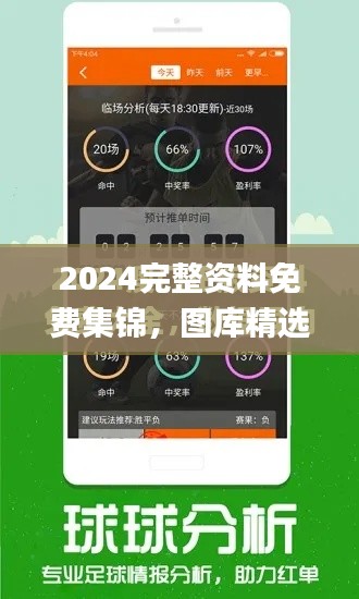2024完整资料免费集锦,图库精选解读_深度版OQW226.38