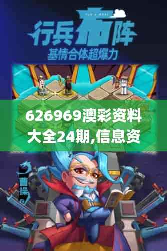 626969澳彩资料大全24期,信息资源管理_道则神祗AEF928.33